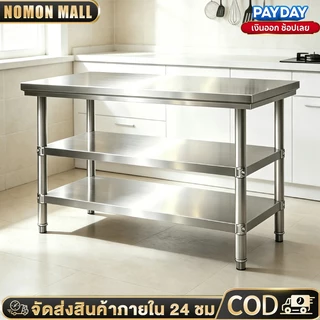 โต๊ะสแตนเลส 304 โต๊ะทำงาน Stainless Steel Table ขอบล้อม ทำความสะอาดง่าย รับน้ำหนักสูง ใช้ในบ้าน ห้องครัว ร้านอาหาร