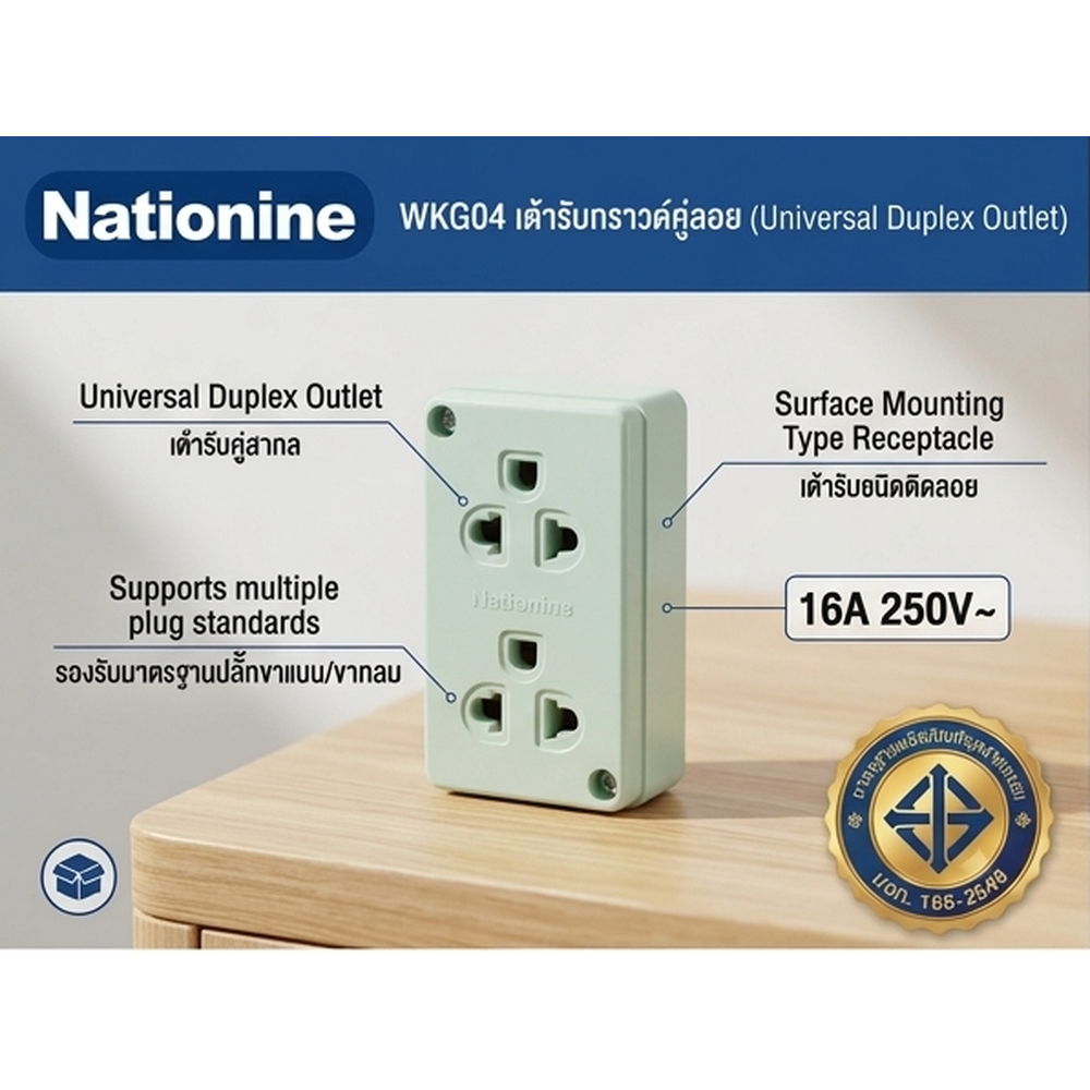 เต้ารับคู่มีกราวด์ ติดลอย ปลั๊ก 3 ตา 2 ที่ คละสี Nationine รุ่น WKG04