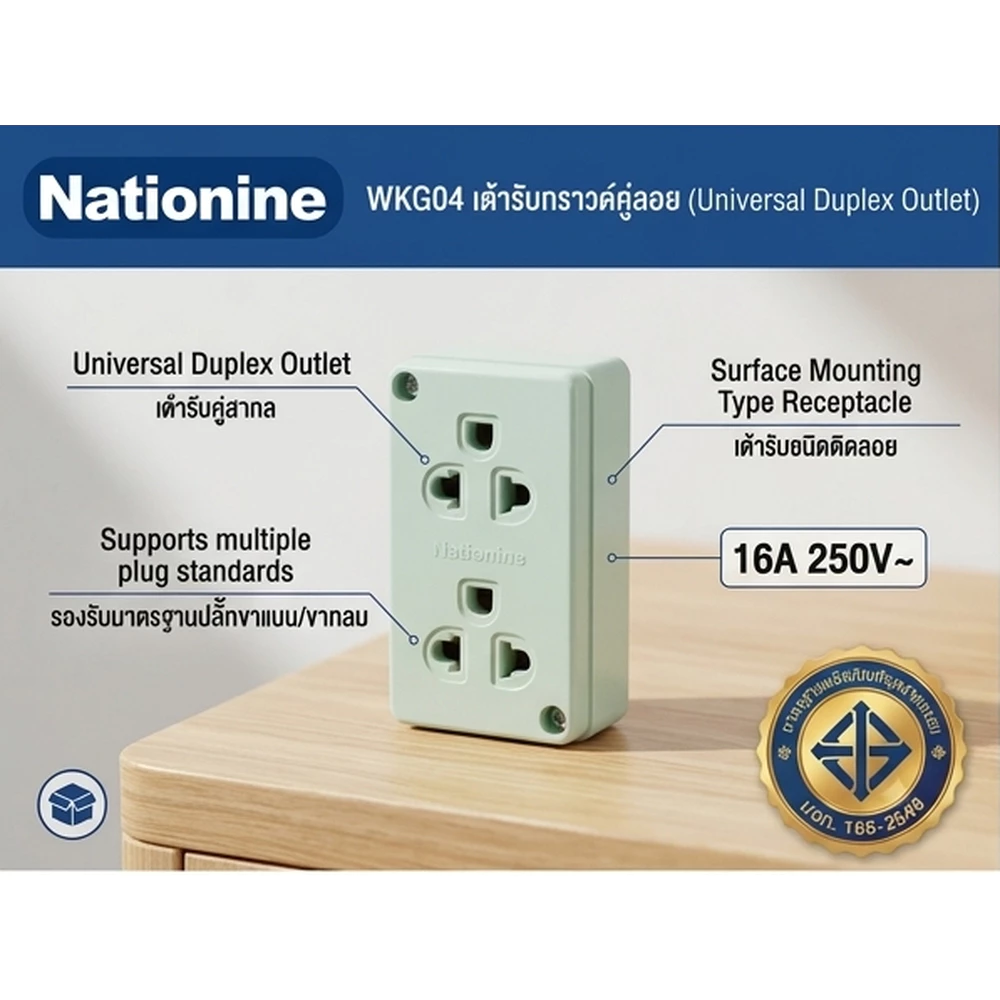 เต้ารับคู่มีกราวด์ ติดลอย ปลั๊ก 3 ตา 2 ที่ คละสี Nationine รุ่น WKG04