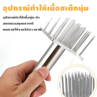 ที่จิ้มหมูสแตนเลสเกรดอาหาร 28 เข็ม ช่วยให้เครื่องหมักซึมลึก เนื้อนุ่มอร่อยขึ้น ใช้งานง่าย ล้างทำความสะอาดสะดวก