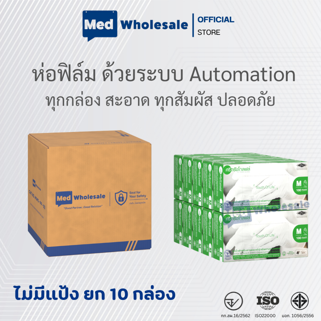 (ยกลัง 10 กล่อง) ศรีตรังส์โกลฟส์ (กล่องเขียว) แบบไม่มีแป้ง ผลิตจากยางธรรมชาติ ส่งไว ออกใบกำกับได้