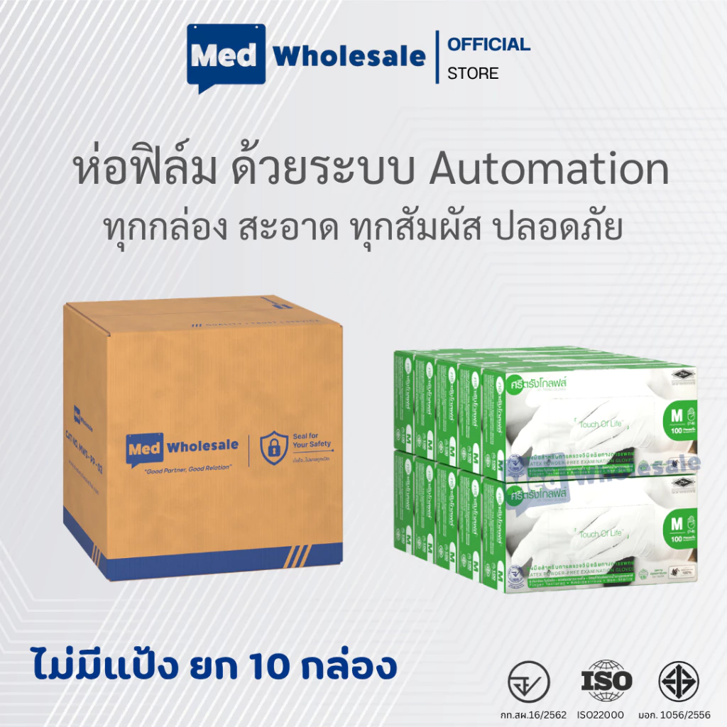 (ยกลัง 10 กล่อง) ศรีตรังส์โกลฟส์ (กล่องเขียว) แบบไม่มีแป้ง ผลิตจากยางธรรมชาติ ส่งไว ออกใบกำกับได้