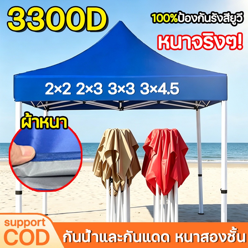 เต็นท์ขายของ(เฉพาะผ้า) 3300D สองชั้น 2x2 3x3 3x3 3x4.5 3x6m เมตร ทนฝน กันแดด เต็นท็ตลาดนัด เต็นท์ขายของ เต็นท์จอดรถ