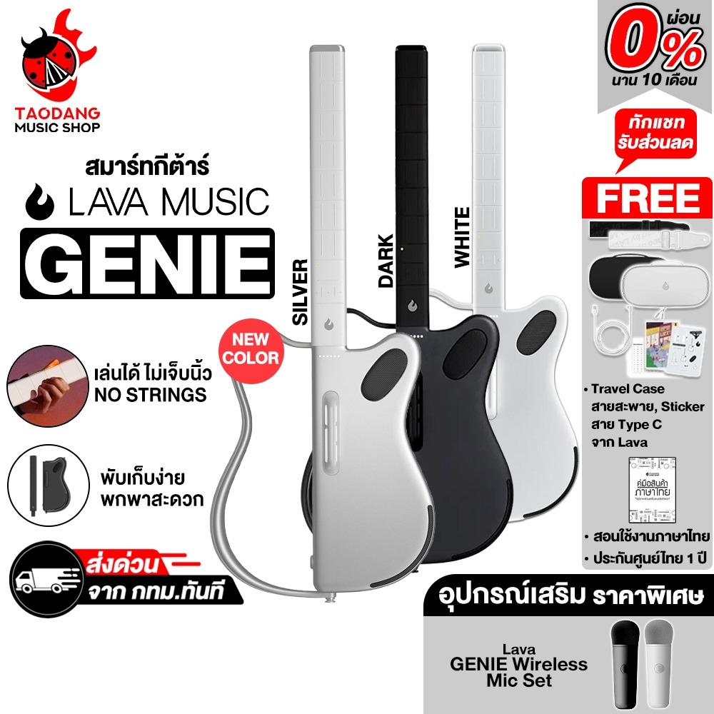 LAVA Genie Smart Guitar สมาร์ทกีต้าร์ไร้สาย Lava Intelligent Guitar - เต่าแดง