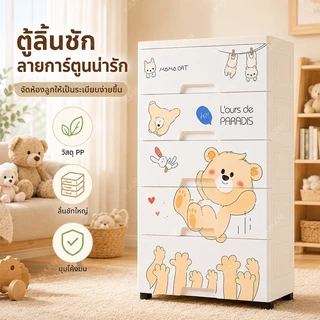 ตู้ลิ้นชักพลาสติก 5 ชั้น ลายการ์ตูน ตู้เก็บของเด็ก เก็บเสื้อผ้า ของเล่น หนังสือ วัสดุ PP