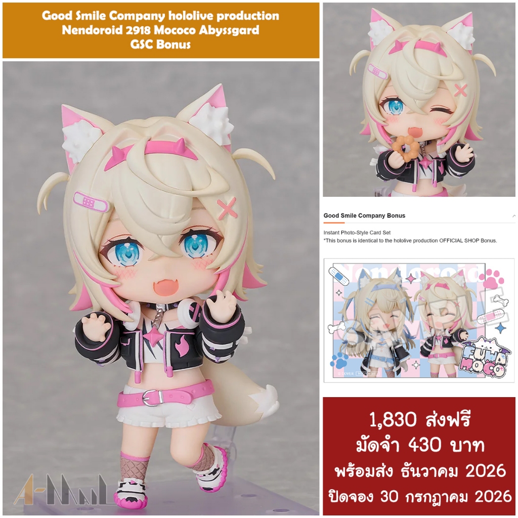 (พรีออเดอร์ ธันวาคม 2026) Good Smile Company hololive production Nendoroid 2919 Mococo Abyssgard GSC Bonus
