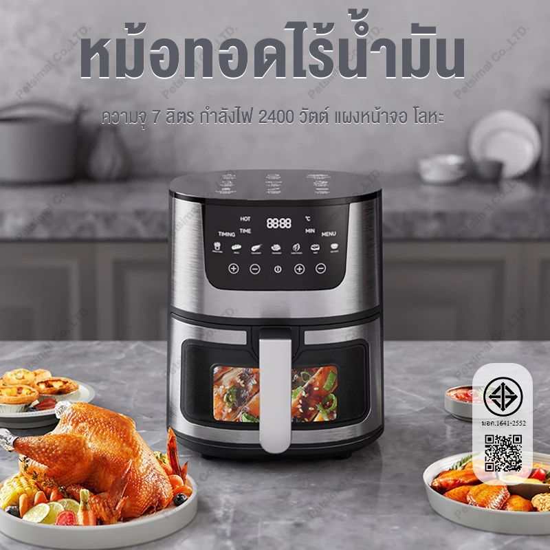 หม้อทอดไร้น้ำมันขนาด 7 ลิตร 2400W Air Fryer หม้อทอดไร้น้ำมันอเนกประสงค์​ ความจุขนาดใหญ่​ ​พร้อมตะแกร