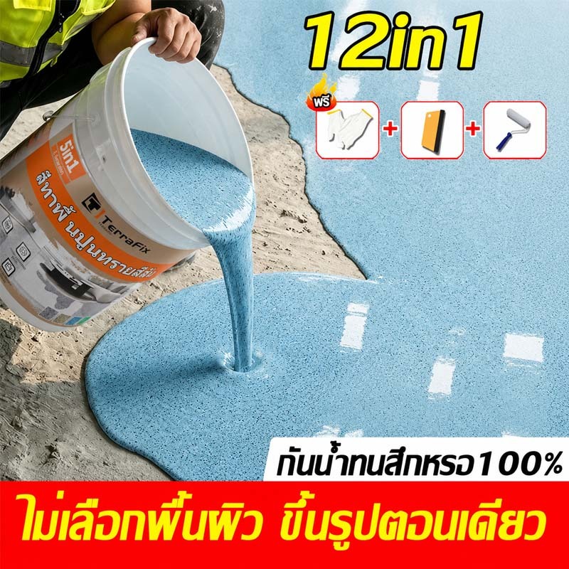 【TERRAFIX สีทาพื้นepoxy】5KG สูตรใหม สีทาพื้นปูนทรายสีสัน สีทราย สีทาพื้น สีทาพื้นปูน สีทาบ้าน สีทาหินอ่อน  5.0  1 คะแนนข