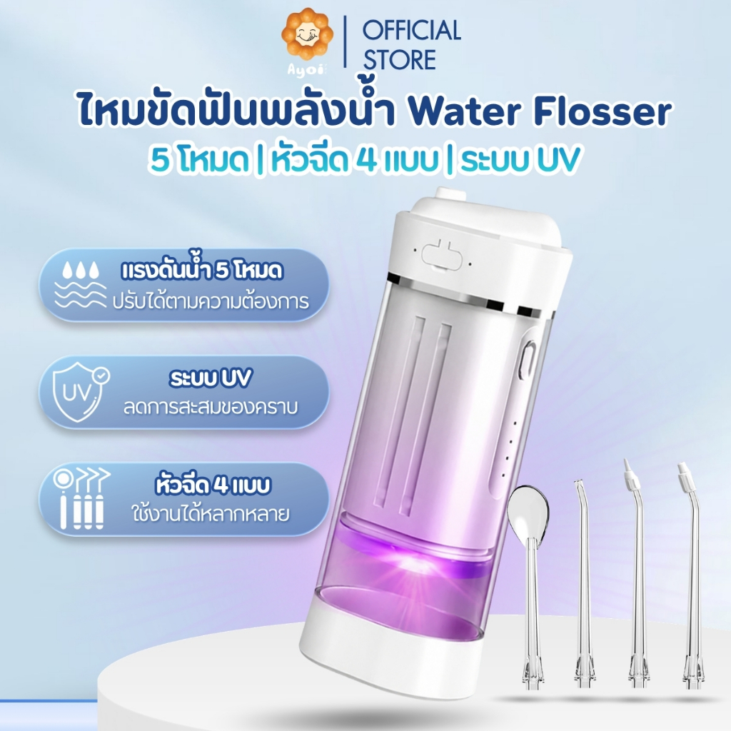 ไหมขัดฟันพลังน้ำ Water Flosser 5 โหมด หัวฉีด 4 หัว ชาร์จ Type-C พร้อมระบบ UV A16