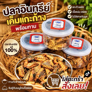 ปลาอินทรีย์เค็มทอดพร้อมทาน (จากเรือประมงพื้นบ้านอ้างศิลา)สดสะอาด ( แพ็ค 4 ชิ้น)