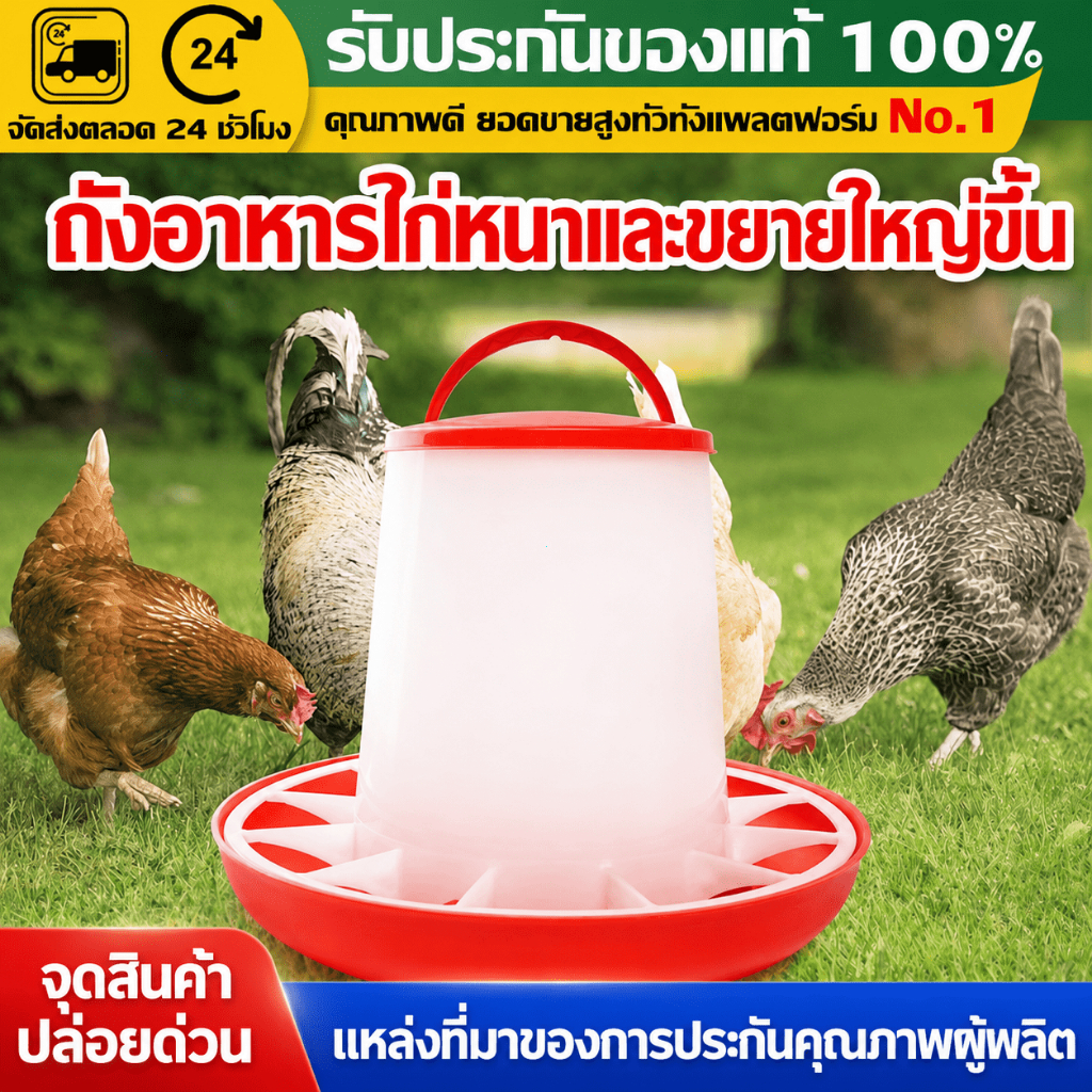 （COD）ถังให้อาหารไก่อัตโนมัติ ขนาดใหญ่ ที่ให้อาหารสัตว์ปีก ไก่ เป็ด นก ป้องกันไก่เขี่ย อาหารไม่หก เติมง่าย ประหยัดอาหาร