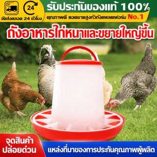 （COD）ถังให้อาหารไก่อัตโนมัติ ขนาดใหญ่ ที่ให้อาหารสัตว์ปีก ไก่ เป็ด นก ป้องกันไก่เขี่ย อาหารไม่หก เติมง่าย ประหยัดอาหาร