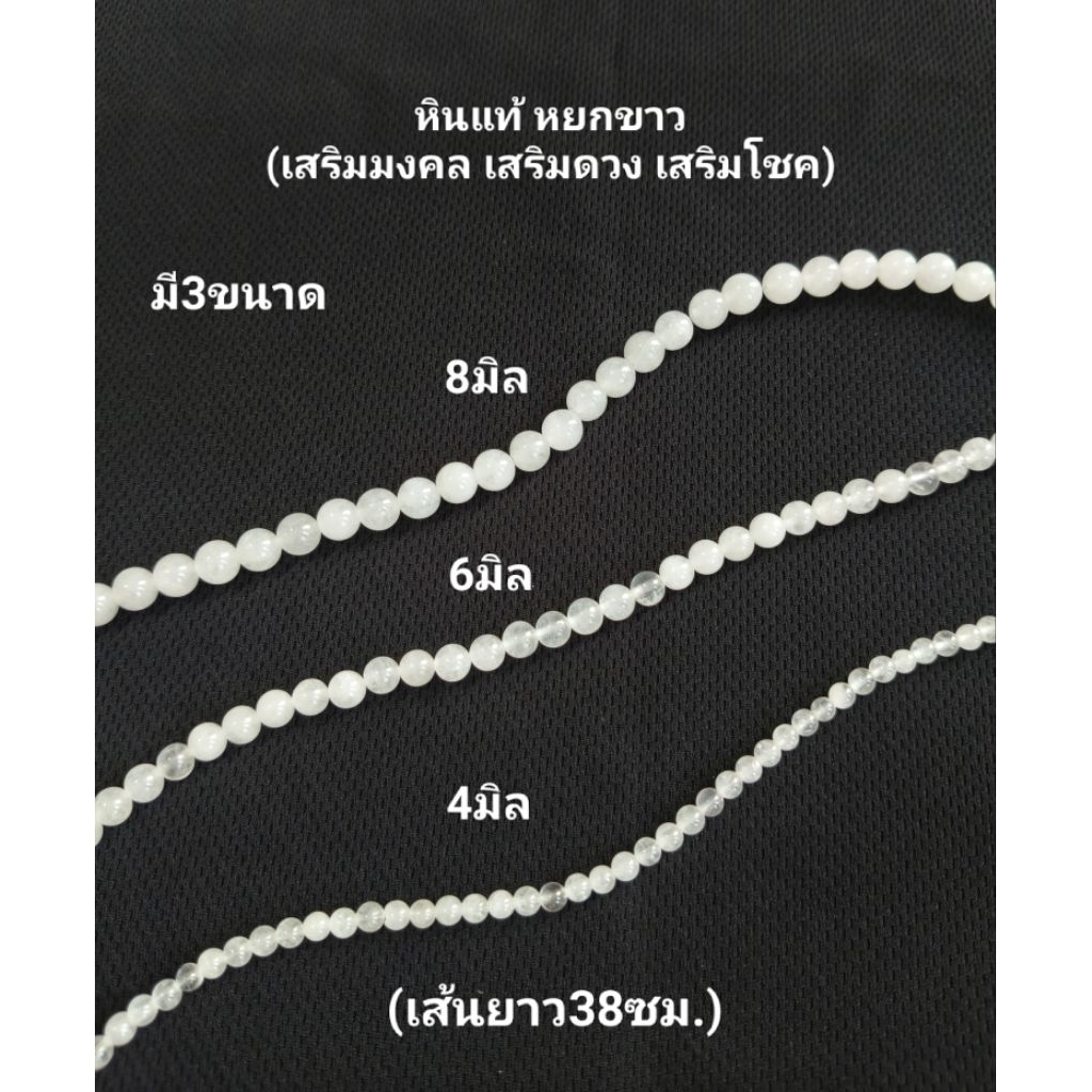 หินแท้ หยกขาว(white jade)สีธรรมชาติ เส้นยาว 4มิล สำหรับนำไปร้อยออกแบบเครื่องประดับต่างๆ มี3ขนาด