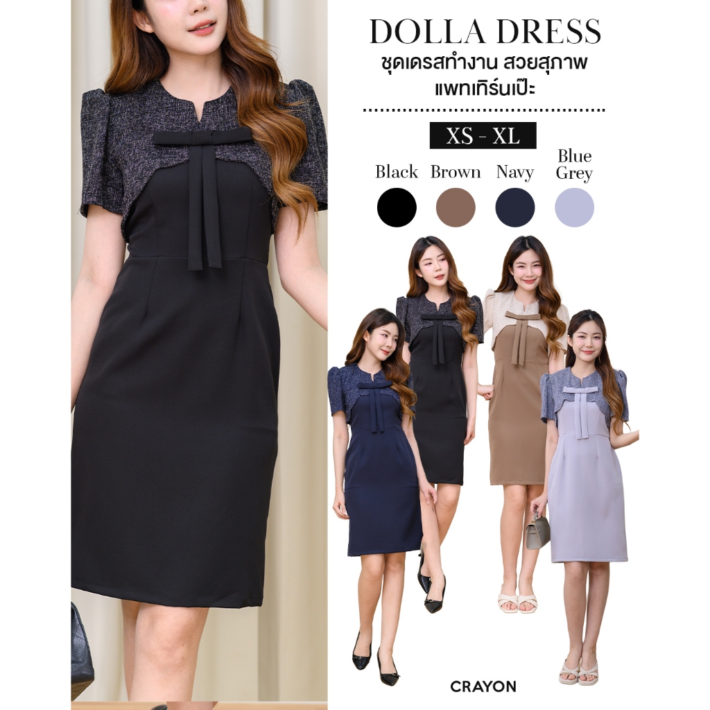 (XS-XL) Dolla dress - ชุดเดรสทำงาน ชุดทำงานผู้หญิง คอผ่าใส่สวยไม่ตัน ตัดต่อผ้าทวีด - CRAYONBRAND