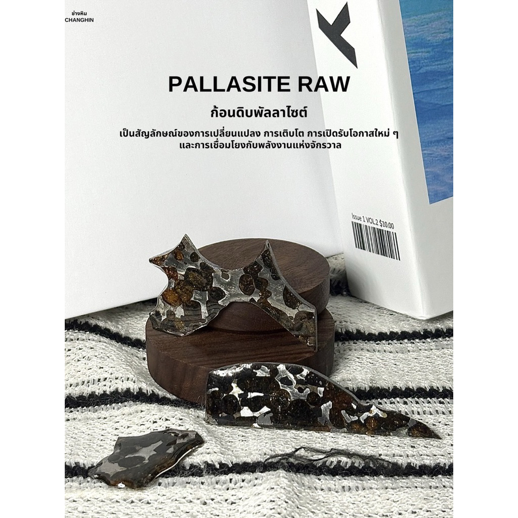 PALLASITE RAW ก้อนดิบพัลลาไซต์ สัญลักษณ์การเปลี่ยนแปลง การเติบโตการเปิดรับโอกาสใหม่ๆและการเชื่อมโยงกับพลังงานแห่งจักรวาล