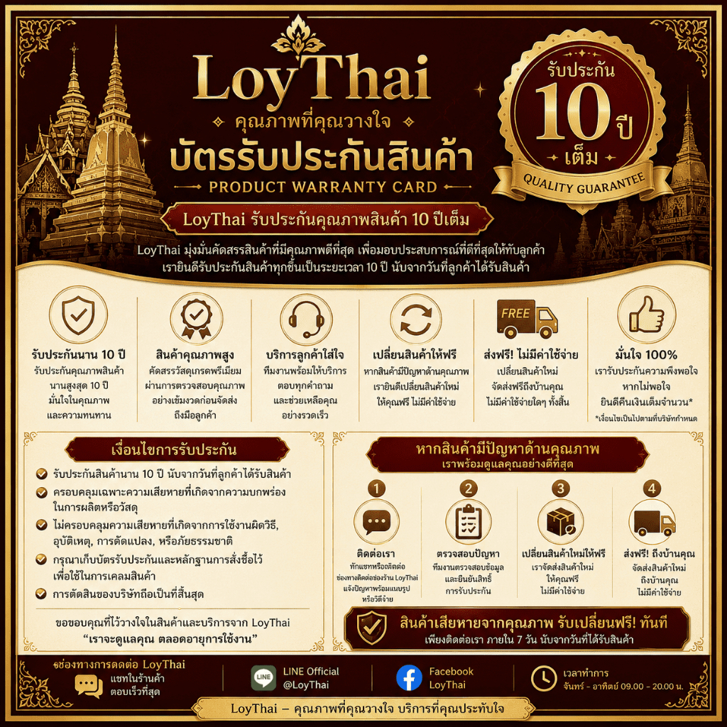 🛡️ รับประกัน 10 ปี · บัตรรับรองคุณภาพ | หากคุณได้รับสินค้าที่มีปัญหา โปรดติดต่อฝ่ายบริการลูกค้าก่อน สินค้าที่เสียหายจะได