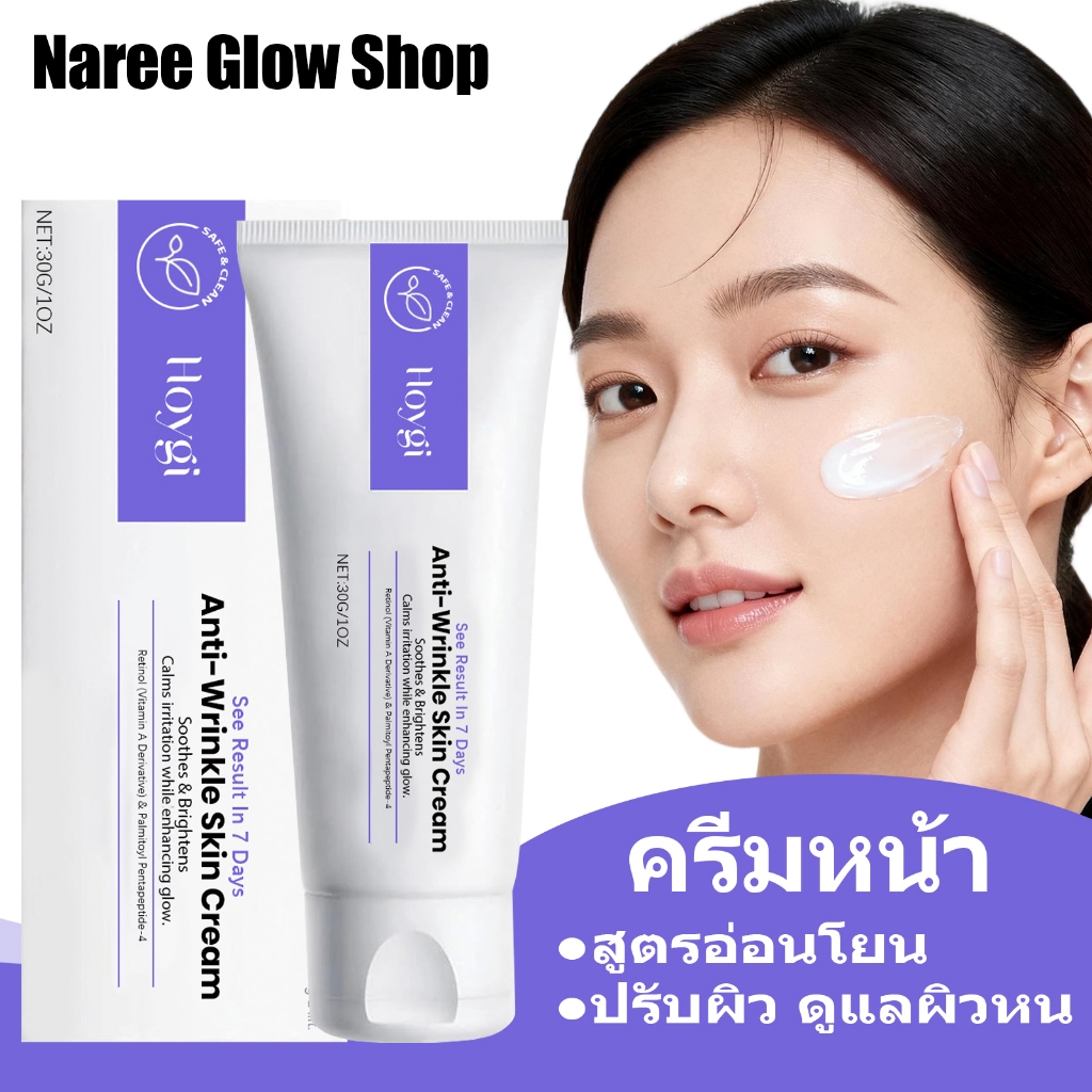 Hoygi ครีมเรตินอล กระชับผิว 30g สูตรอ่อนโยน กระชับผิว ลดรูขุมขน ผิวนุ่ม เรียบเนียน ปรับผิว ดูแลผิวหน