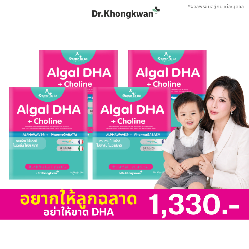 Algal DHA Choline [ 4 กล่อง ] อัลกัล โคลีน หมอของขวัญ บำรุงสมอง เสริมการเรียนรู้ IQสูง ดร.โทบี