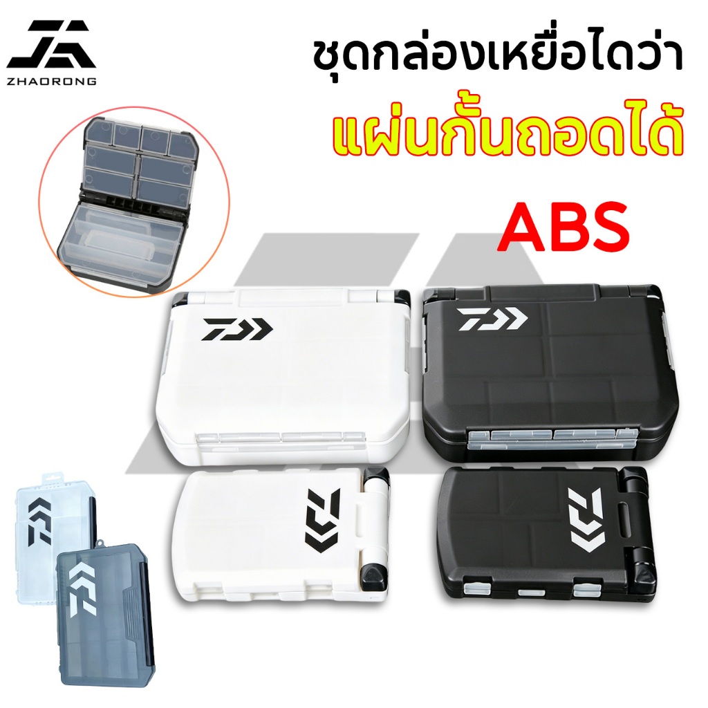 【COD】กล่องอเนกประสงค์ Daiwa กล่องใส่เหยื่อปลอม LURE FISHING BOX 2สีหลายขนาด