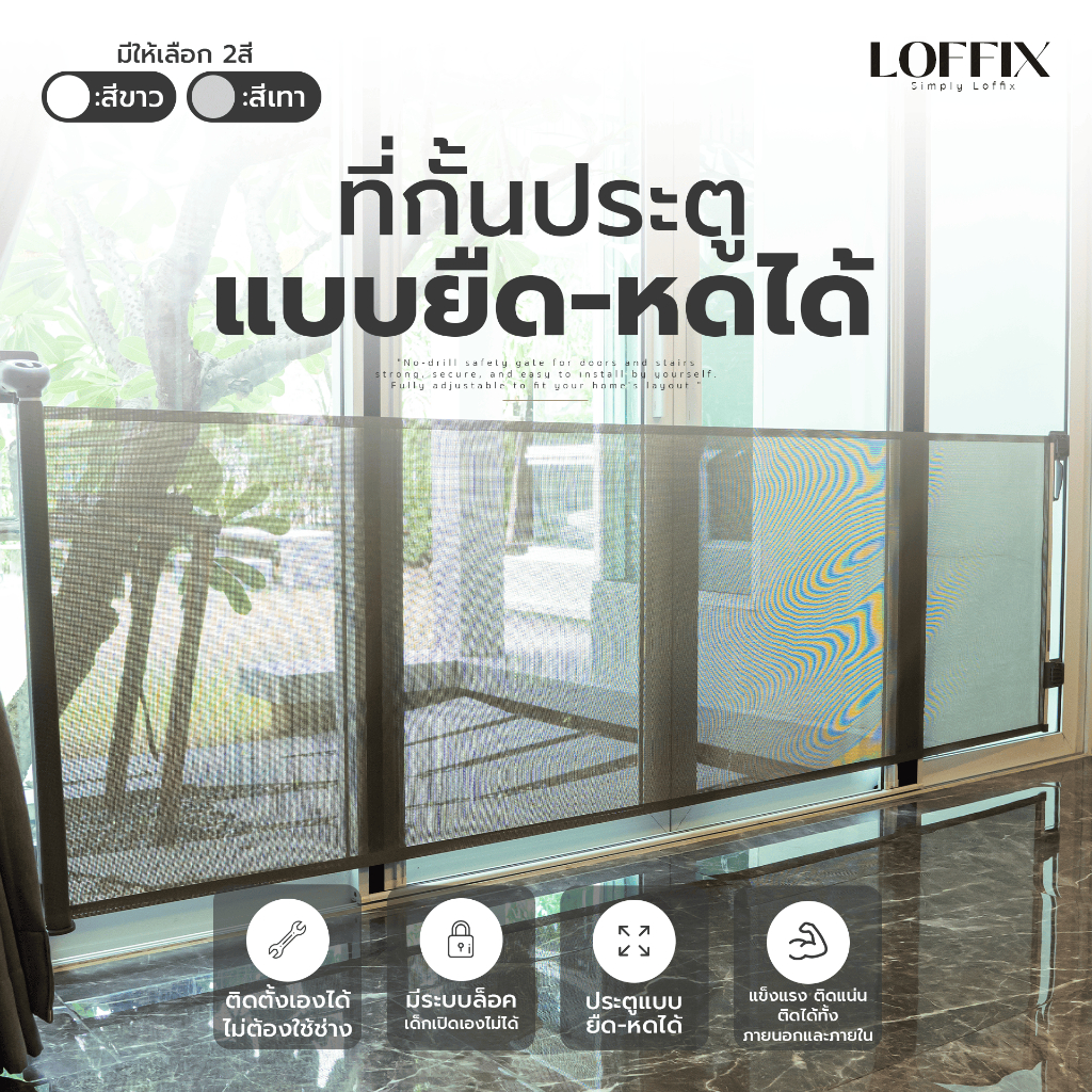 ที่กั้นประตูแบบยืด-หดได้ ไม่เจาะผนัง ยืดได้ 300 cm มีสองสีให้เลือก รั้วยืดหด กั้นสัตว์เลี้ยง สุนัข เด็ก