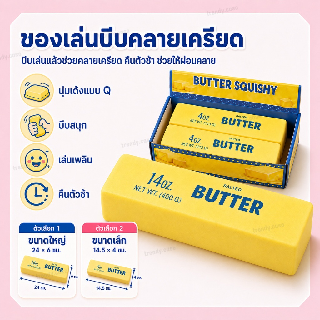 รุ่นฮิตขายดี สกุชชี่เนยยักษ์ ของเล่นบีบ ของเล่นสกุชชี่ Butter Stick กลิ่นหอม ของเล่นคลายเครียด พร้อมส่ง