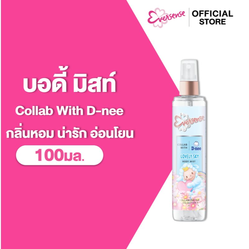 Eversense เอเวอร์เซ้นส์ เอ็กซ์ ดีนี่ เลิฟลี่ สกาย บอดี้ มิสท์ 100 มล. , Collab with D-nee Lovely sky