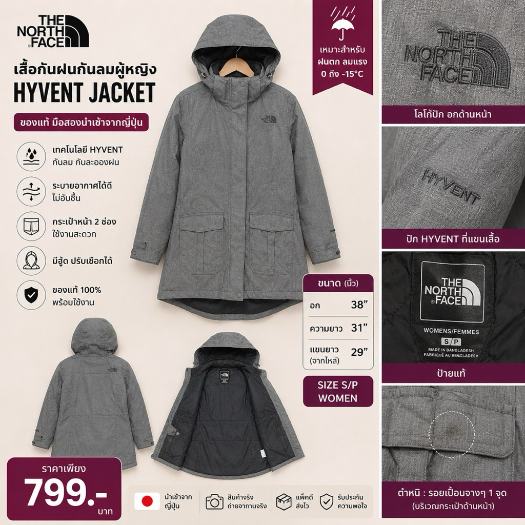 HYVENT Jacket Women  เสื้อกันฝน กันลม ผู้หญิง ของแท้  สีเทา ดีไซน์เรียบ  HYVENT กันละอองฝนอก38  ด180