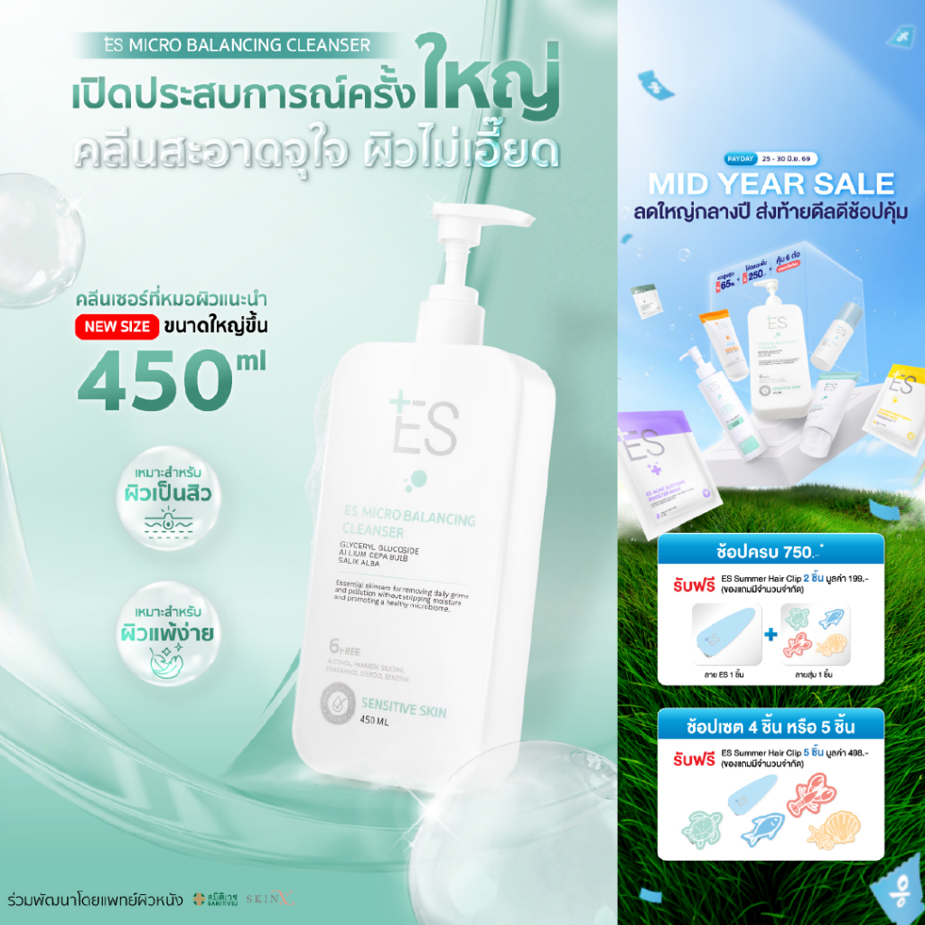 ES Micro Balancing Cleanser 450ml เจลล้างหน้า-อาบน้ำ ผิวเป็นสิว ไม่เอี๊ยด + ของแถม ES Mask 3 ชิ้น