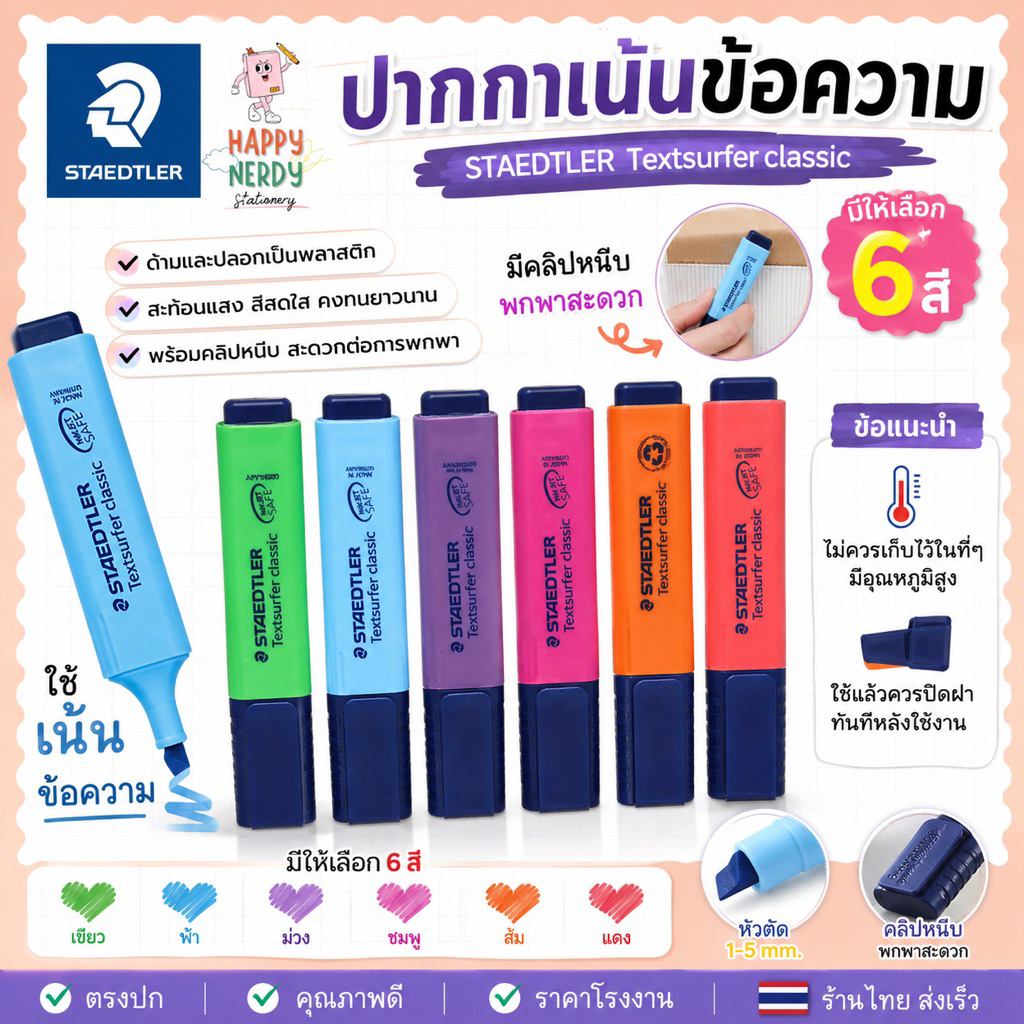 ปากกาไฮไลท์ เน้นข้อความ Highlight textsurfer ยี่ห้อ staedtler / 1ด้าม
