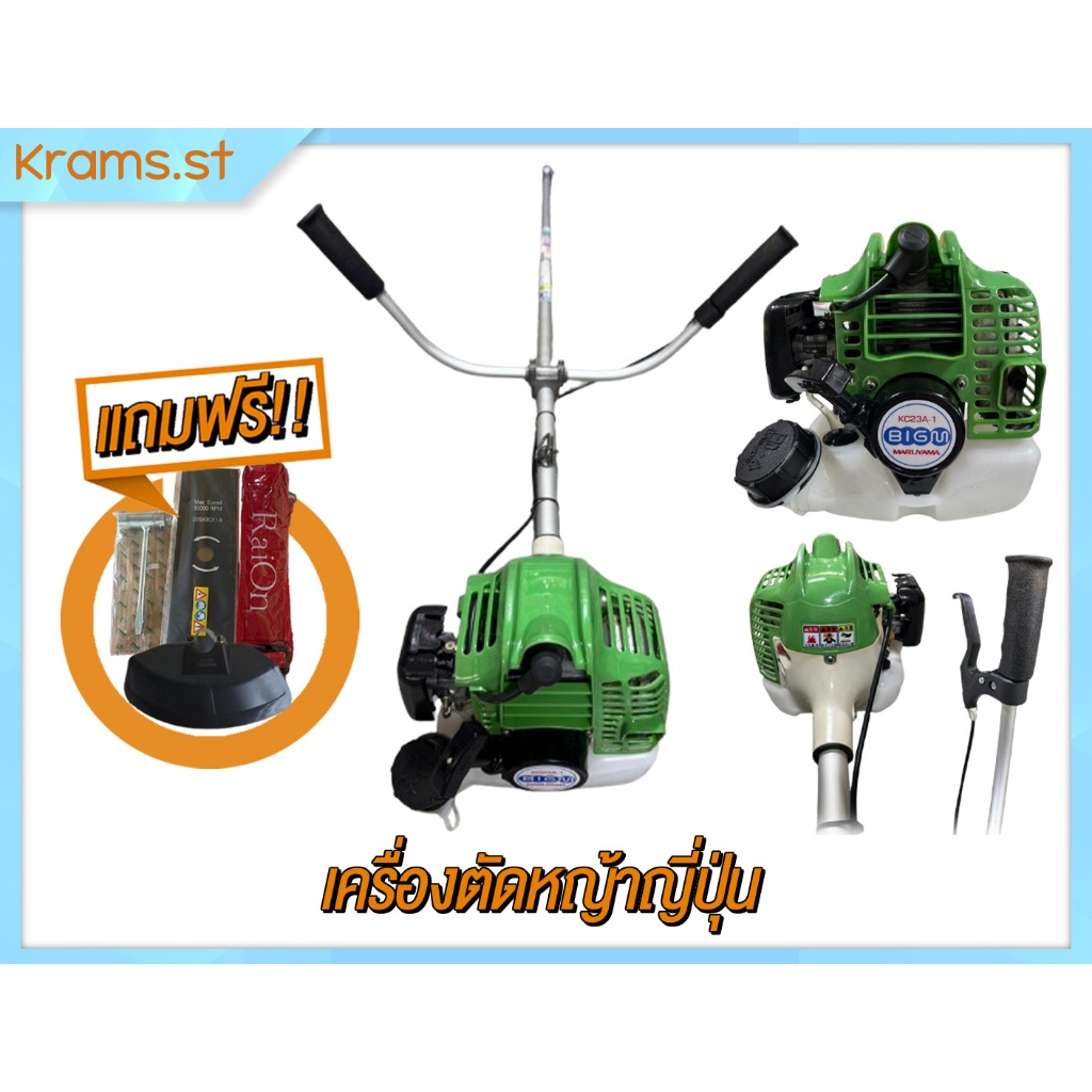 Maruyama KC23A1 เครื่องตัดหญ้า มือสอง ญี่ปุ่นแท้ สภาพดีพร้อมของแถม Maruyama KC23A1