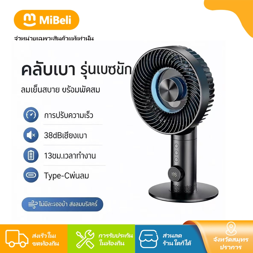 พัดลมตั้งโต๊ะไร้ใบพัด BF18 แรงลมจัด 199 ระดับ แบตเตอรี่ 3500mAh ใช้ได้ 10 ชม. หมุนอัตโนมัติ 120° ดีไ