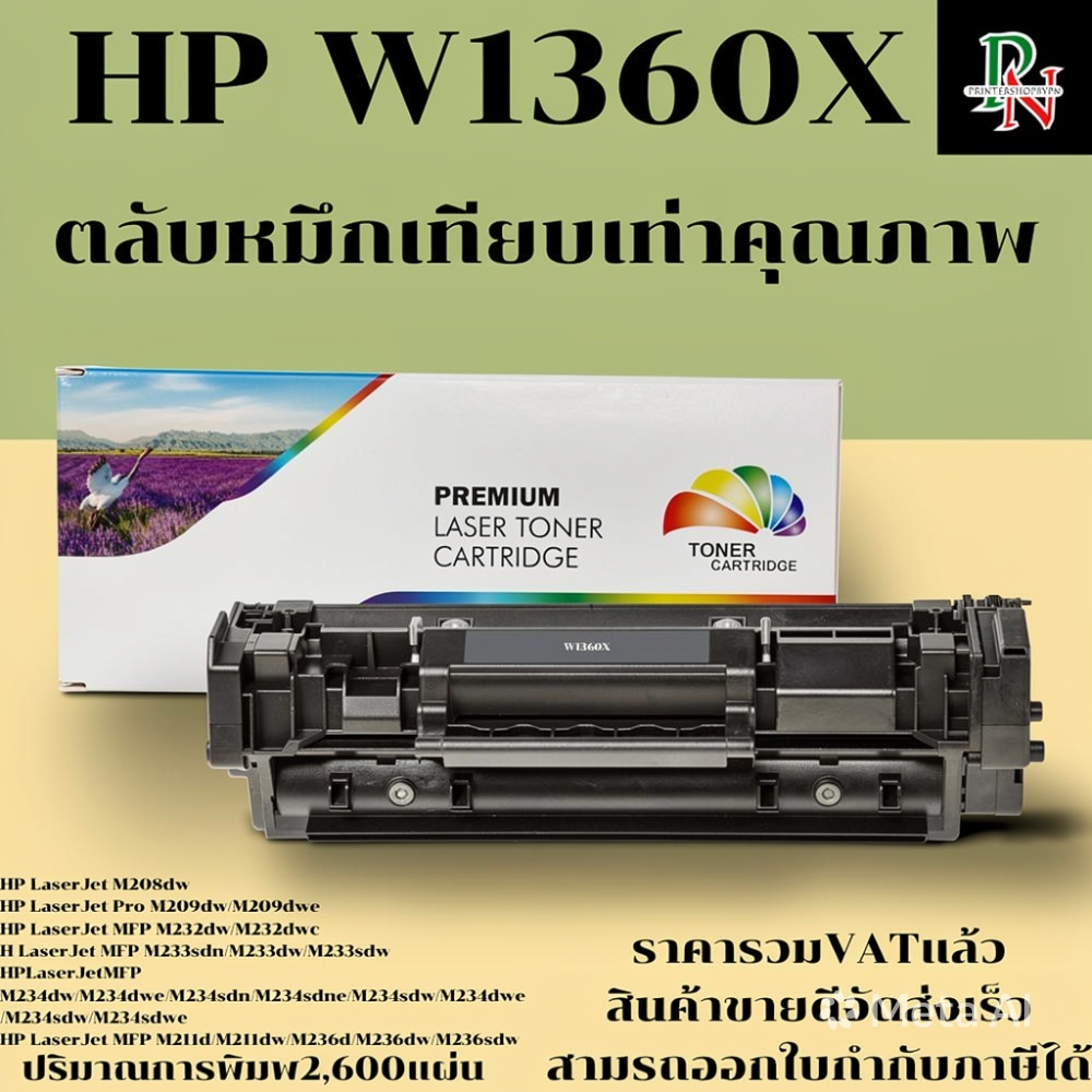 ตลับหมึกโทเนอร์เทียบเท่า HP 136X W1360X (หมึกเยอะพิมพ์ได้2,600ราคาพิเศษ) FOR HP LaserJet M211d/M211d