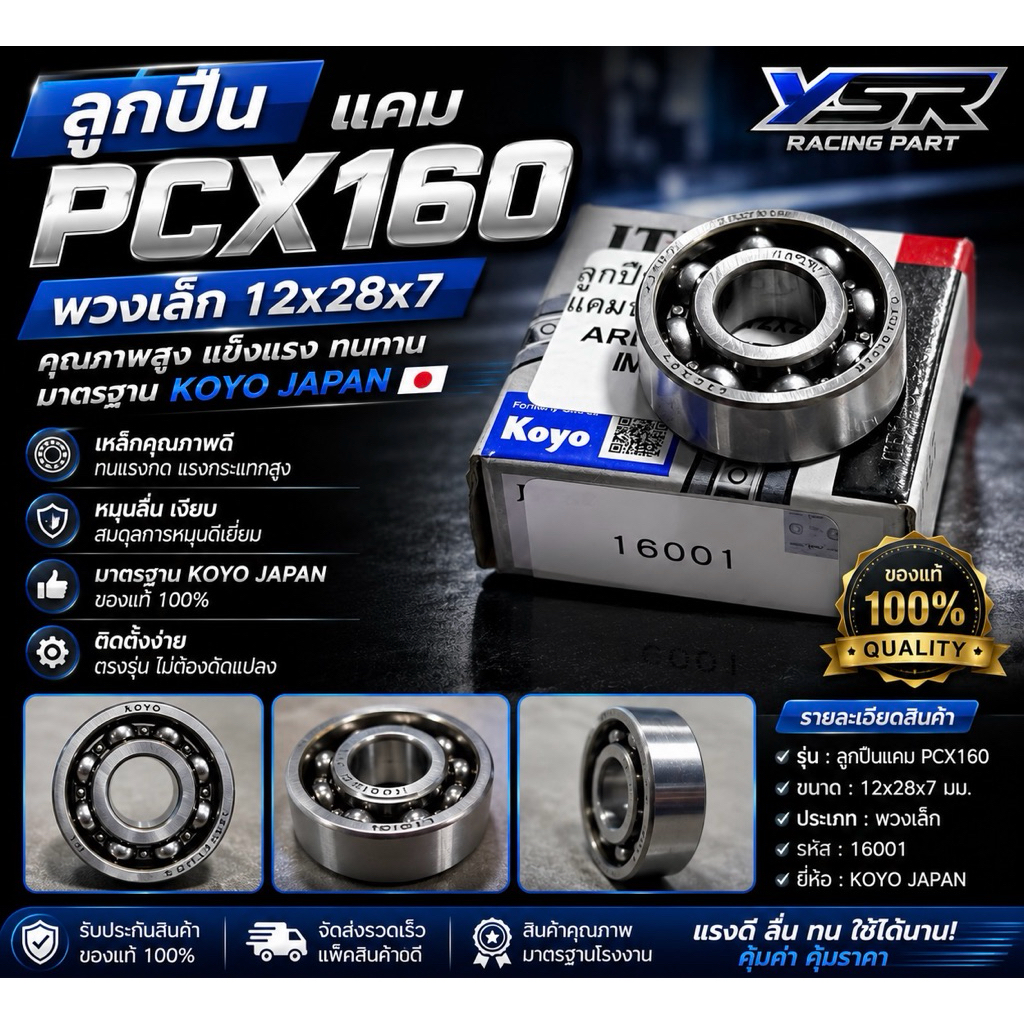 ลูกปืนแคมPCX160ข้างพวงใหญ่ยี่ห้อNTN C3รูใน15มิลหนา8มิลโต35มิลลูกปืนแคมPCX160พวงเล็กยี่ห้อNTN C3ขนาด 12x28x7