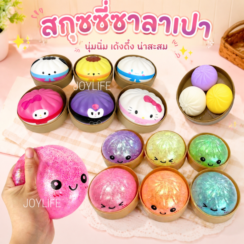 ซาลาเปายืด สกุชชี่ ซาลาเปาคริสตัล กากเพชร ซาลาเปาเปลี่ยนสี ซาลาเปา ของเล่น คลายเครียด Squishy