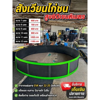 สังเวียนไก่ชนสูง60 เซนติเมตร ยาว 10 เมตร