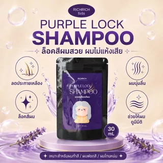 แชมพูม่วง ลดเหลือง เพิ่มประกายสีเทา ล็อคสีผมให้สวยนาน