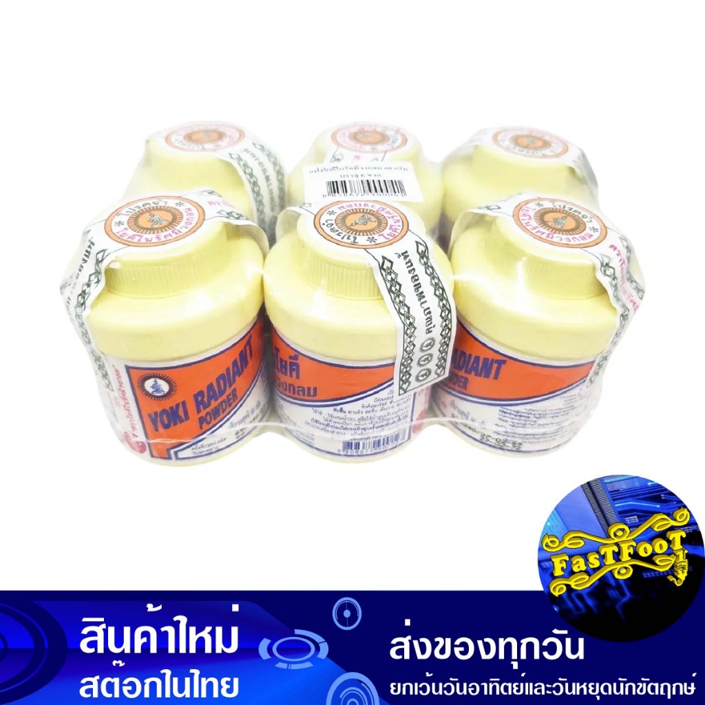 แป้งโยคีในรัศมีวงกลม 60 กรัม (6กระปุก) โยคี Yogi Yogi Powder In Circle Radius