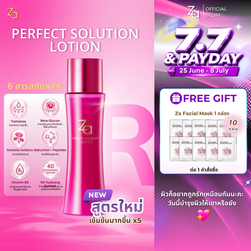 Za Perfect Solution Lotion R น้ำตบผิวสวย กระจ่างใส