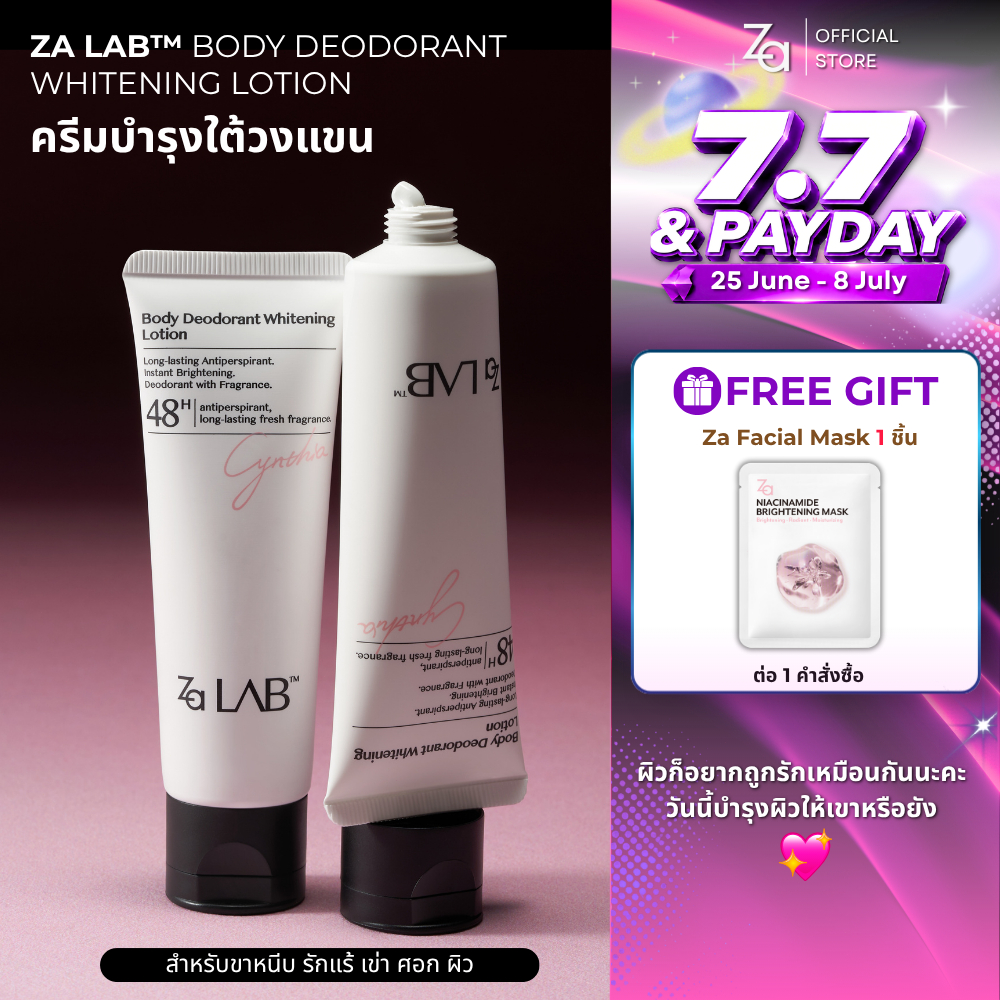 Za Lab Deodorant Brightening Lotion ครีมบำรุงใต้วงแขน ผิวเรียบเนียนกระจ่างใส