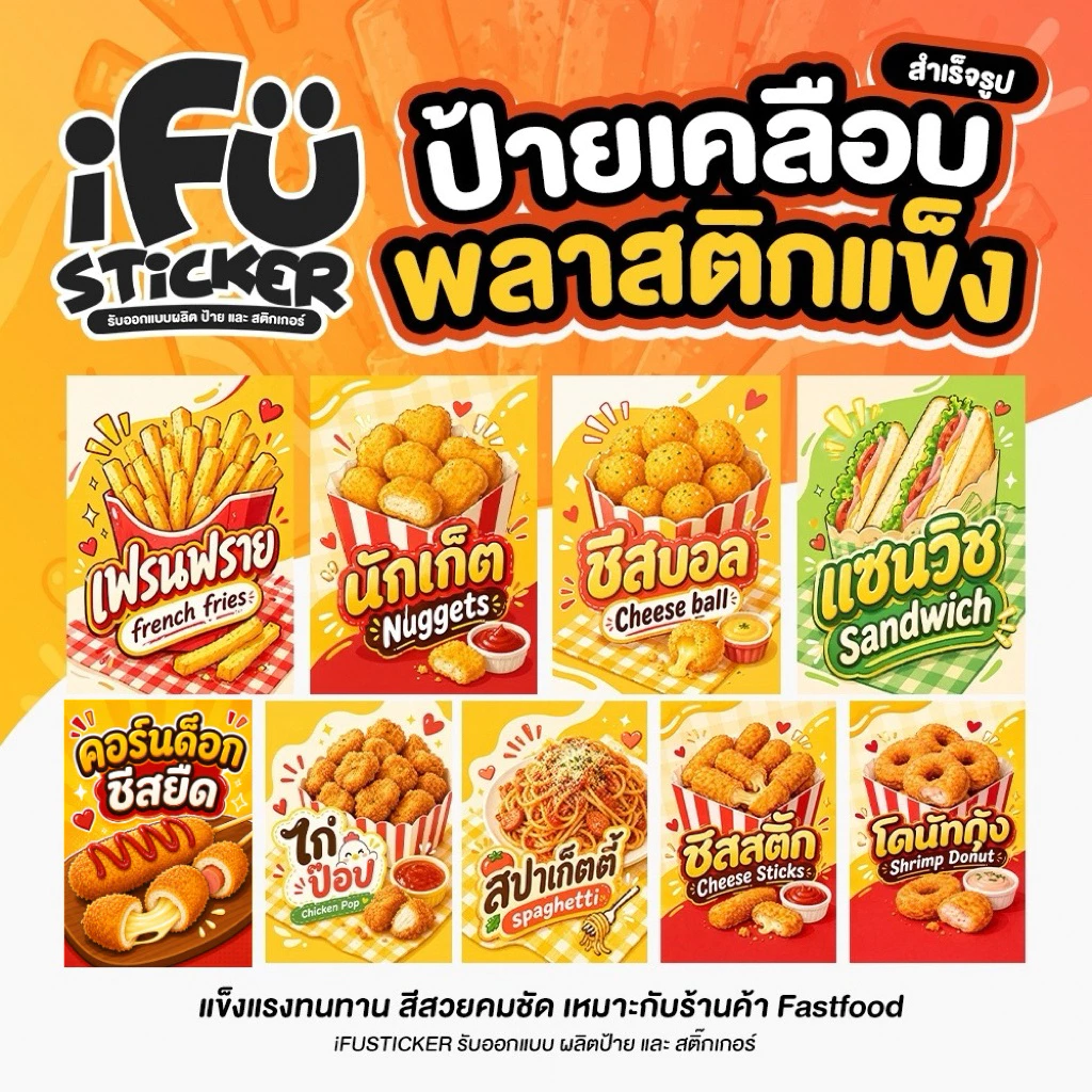 ป้ายเคลือบพลาสติกแข็งเมนูอาหารเฟรนฟราย A3 A4 A5 A6 กันน้ำ