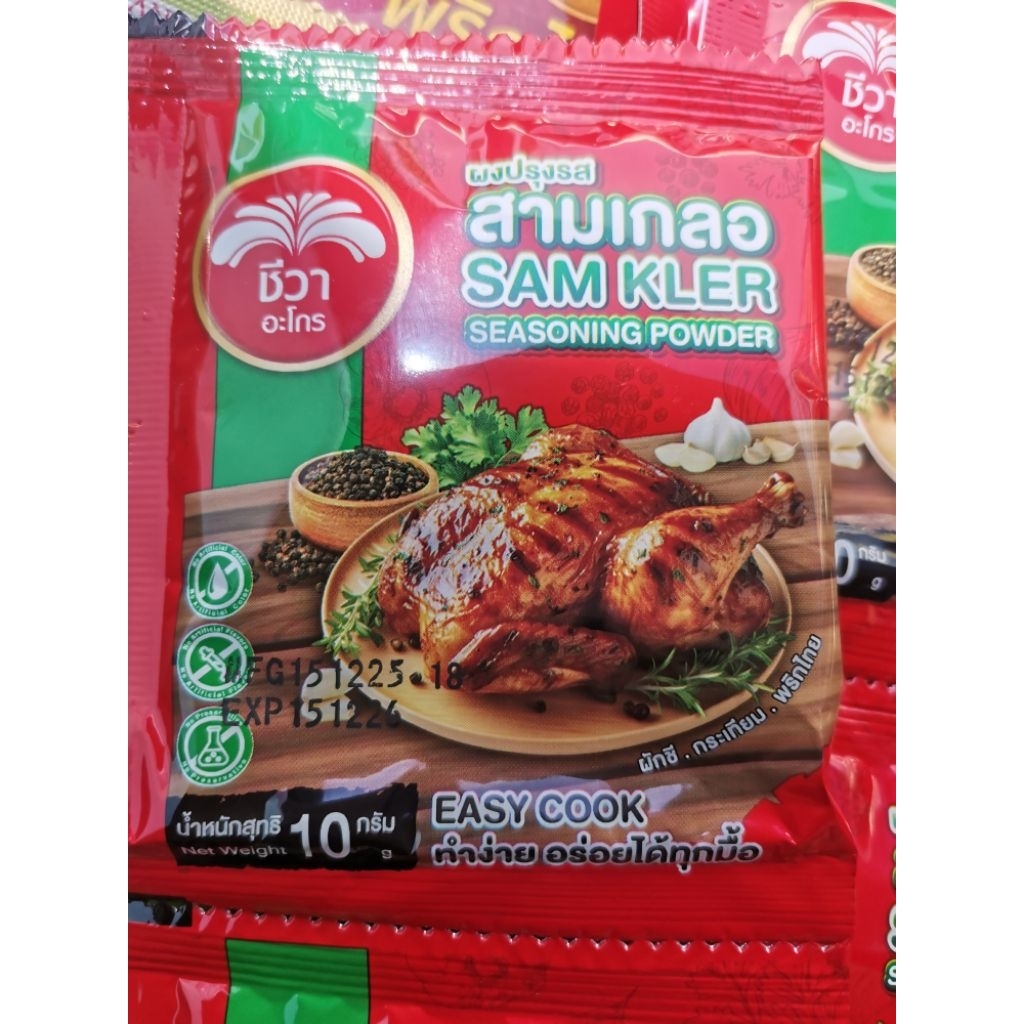 #ผงสามเกลอ10กรัม, ชีวา