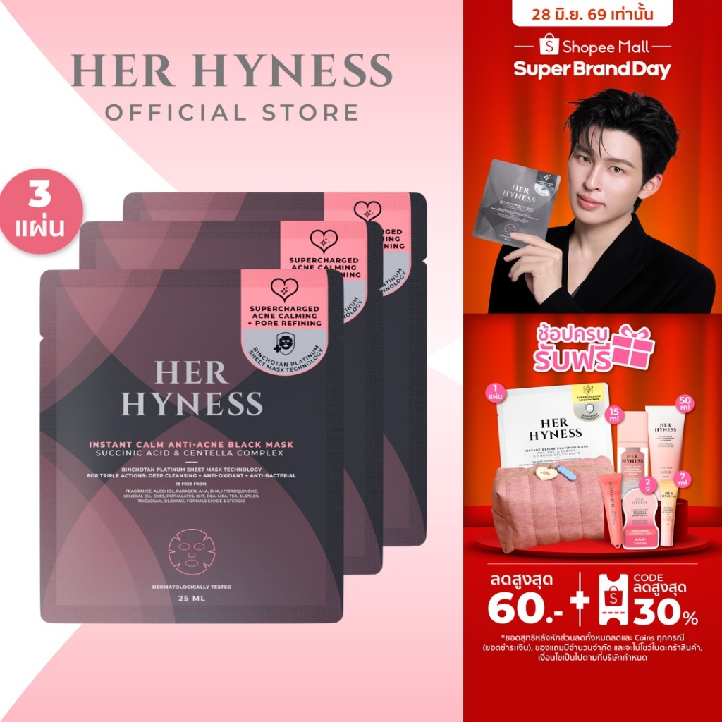 HER HYNESS INSTANT GLOW BLACK MASK SHEET มาส์กดำผิวโกลว์ ลดรอยสิว ใน 40 นาที