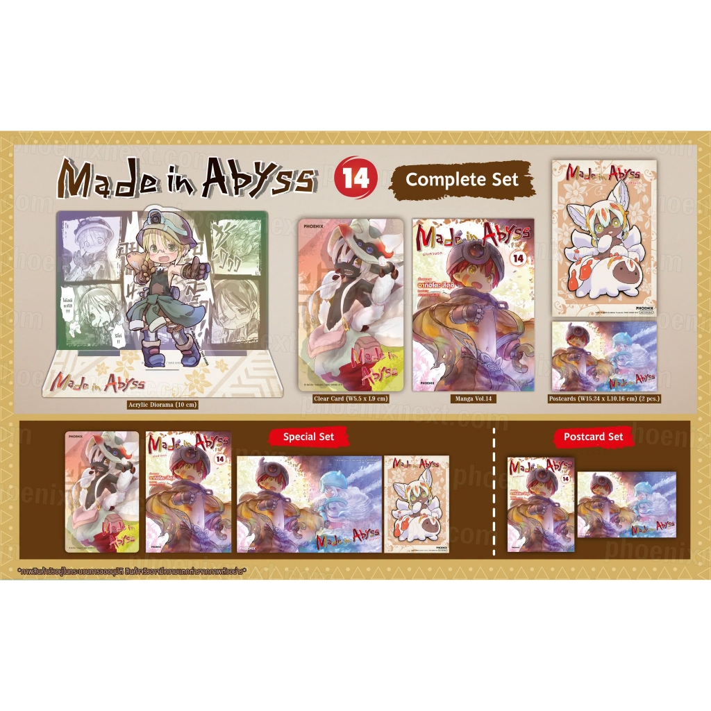 [PRE & พร้อมส่ง] Postcard & Special & Complete Set มังงะ Made in Abyss ผ่าเหวนรก เล่ม 12 - 13 - 14 มือ1 - Phoenix Next