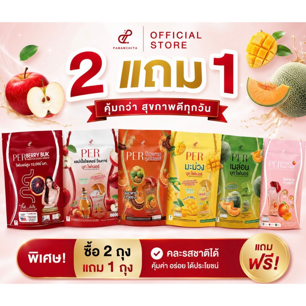 เยลลี่บุกไฟเบอร์ มีครบทุกรส(ผลิตภัณฑ์เสริมอาหาร) ตรา ปนันชิตา