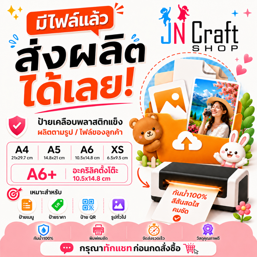 ป้ายเคลือบพลาสติกแข็ง กันน้ำ ผลิตตามไฟล์ลูกค้า มีรูปหรือไฟล์อยู่แล้ว ส่งผลิตได้เลย ป้ายเมนู ป้ายราคา ป้าย QR รูปทั่วไป