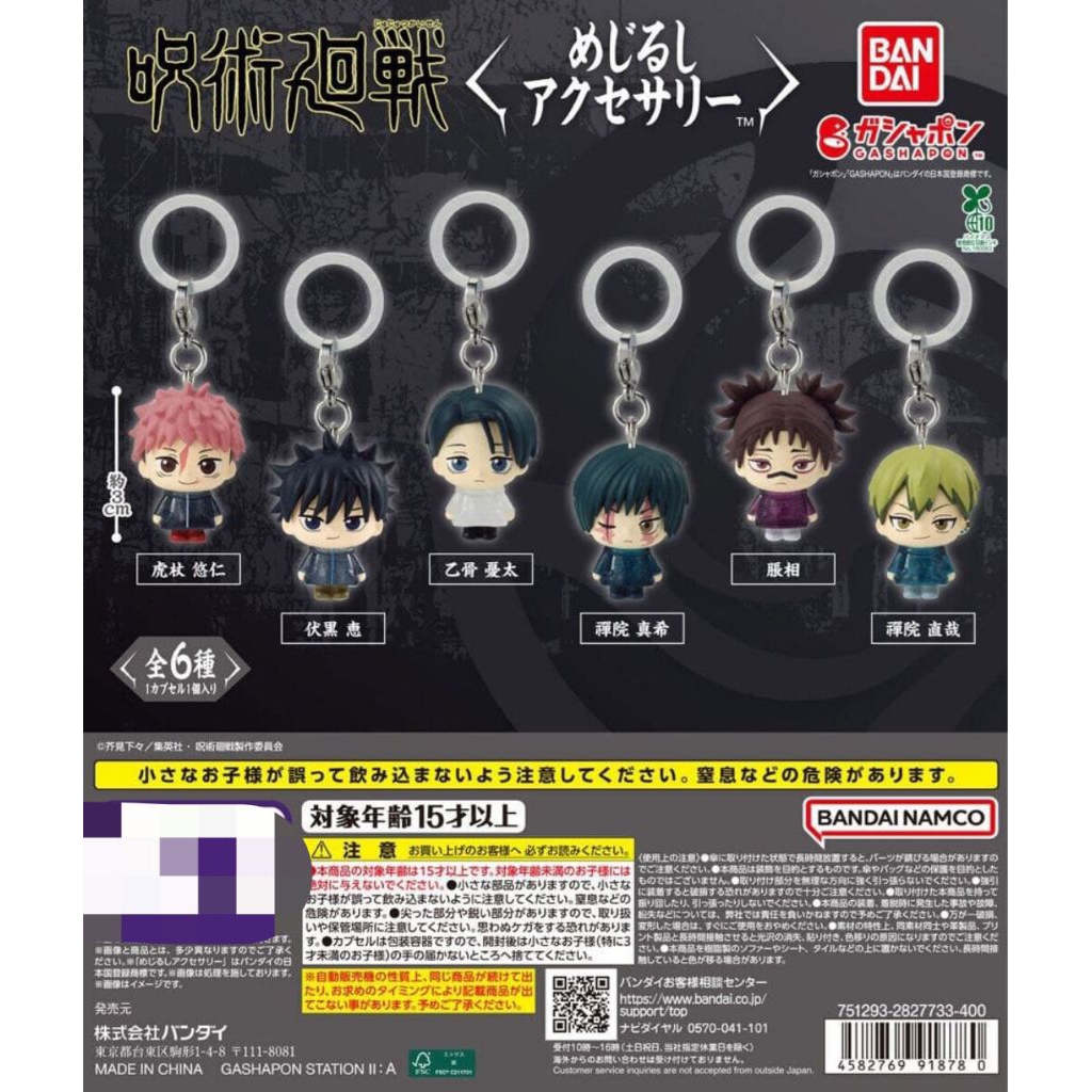 กาชาปองเครื่องประดับJujutsu Kaisen มหาเวทผนึกมาร ลิขสิทธ์แท้