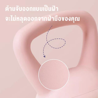Kettlebell เคตเทิลเบลล์แบบนุ่ม ตัวเลือกน้ำหนัก 4/6/8kg วัสดุพีวีซีคุณภาพสูง อุปกรณ์ฟิตเนสบ้าน(ถุงมือหนึ่งคู่)