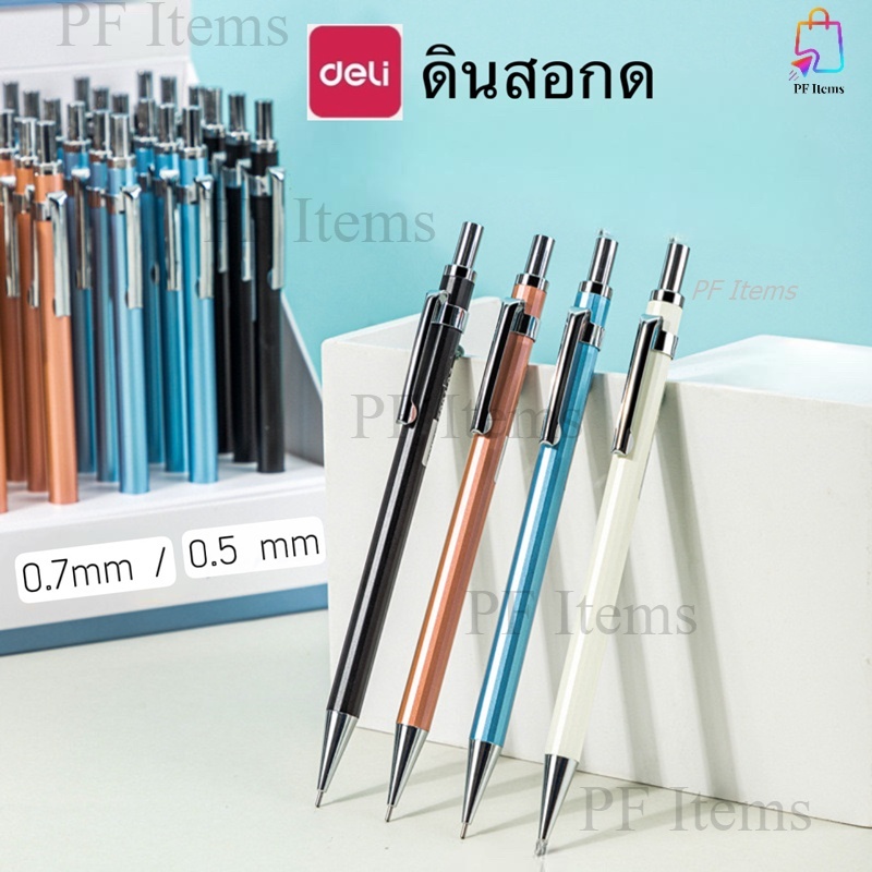 Deli ดินสอกด 0.5, 0.7 ดินสอ ไส้ดินสอ อุปกรณ์การเรียน อุปกรณ์เครื่องเขียน สําหรับนักเรียน ดินสอกดพกพา ดินสอใช้ทั่วไป
