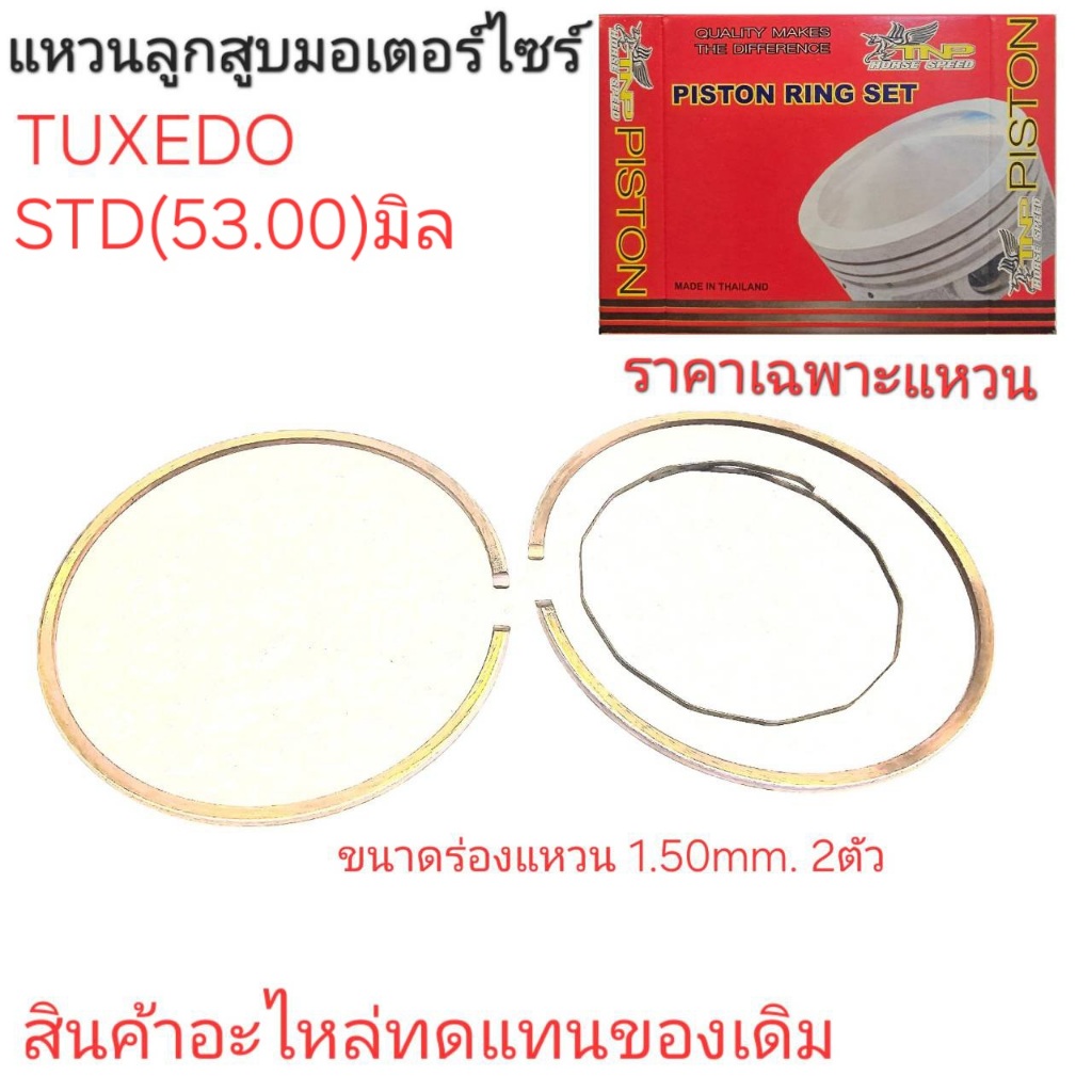 TUXEDO,แหวนทักซีโด,RING TUXEDO,แหวนมอเตอร์ไซค์