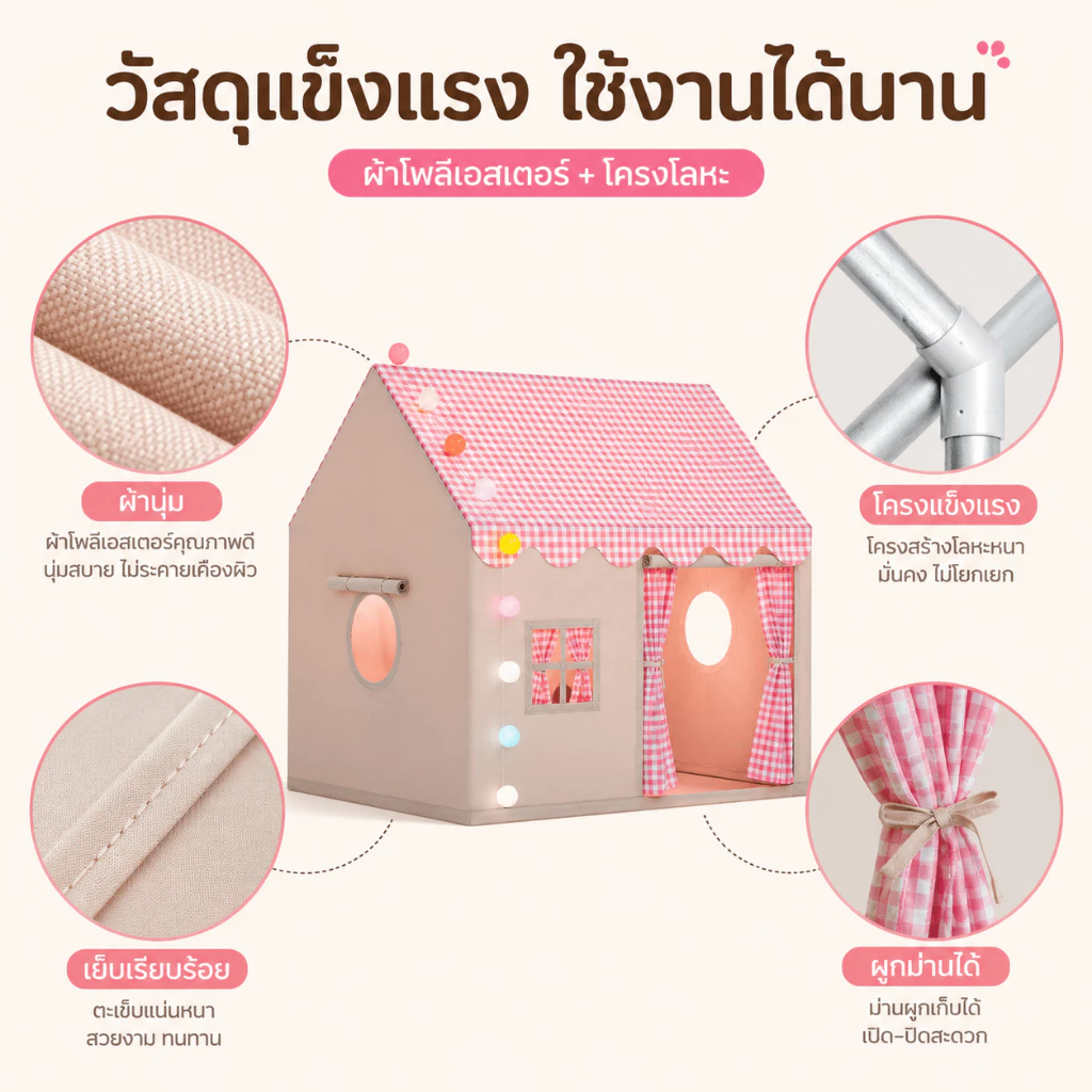 เต็นท์เด็กบ้านของเล่น Beige ถอดออกได้สำหรับเด็ก 0-12 ปี thumbnail 6